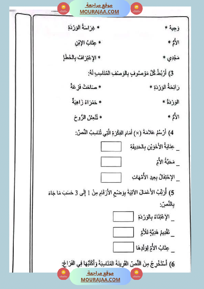 امتحانات قراءة و قواعد لغة سنة رابعة الثلاثي الأول