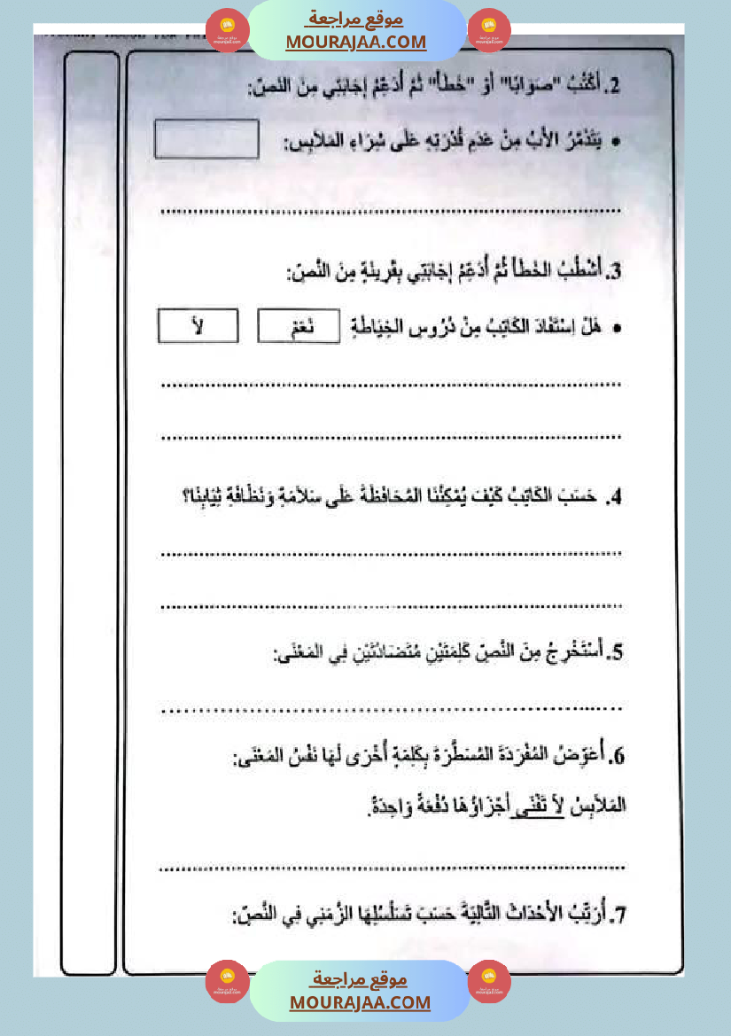 امتحانات قراءة و قواعد لغة سنة رابعة الثلاثي الأول