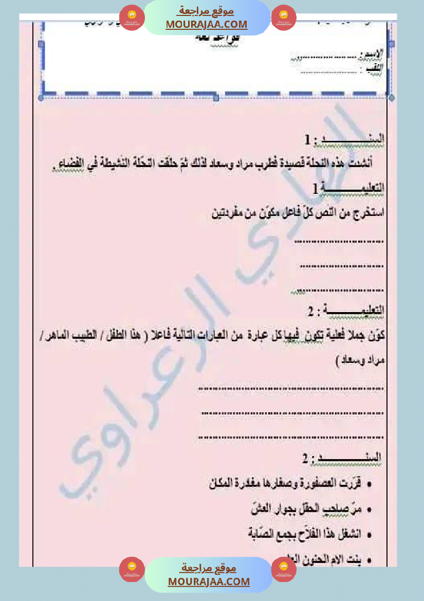 تقييم لغة قراءة سنة رابعة انموذج 1 الوحدة الأولى