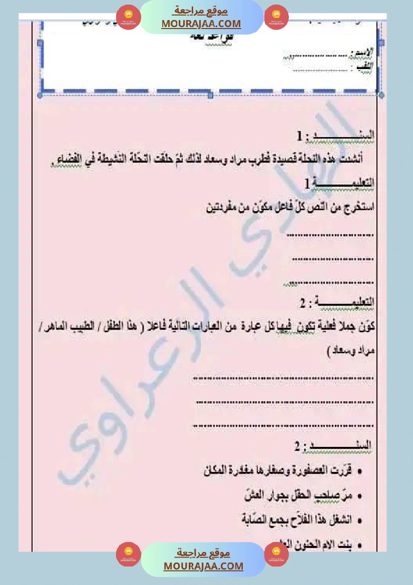 تقييم لغة قراءة سنة رابعة انموذج 1 الوحدة الأولى