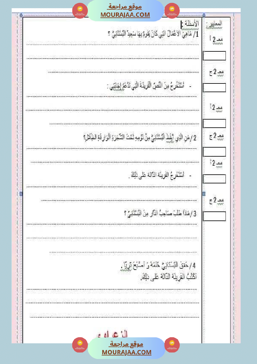 تقييم لغة قراءة سنة رابعة انموذج 1 الوحدة الأولى