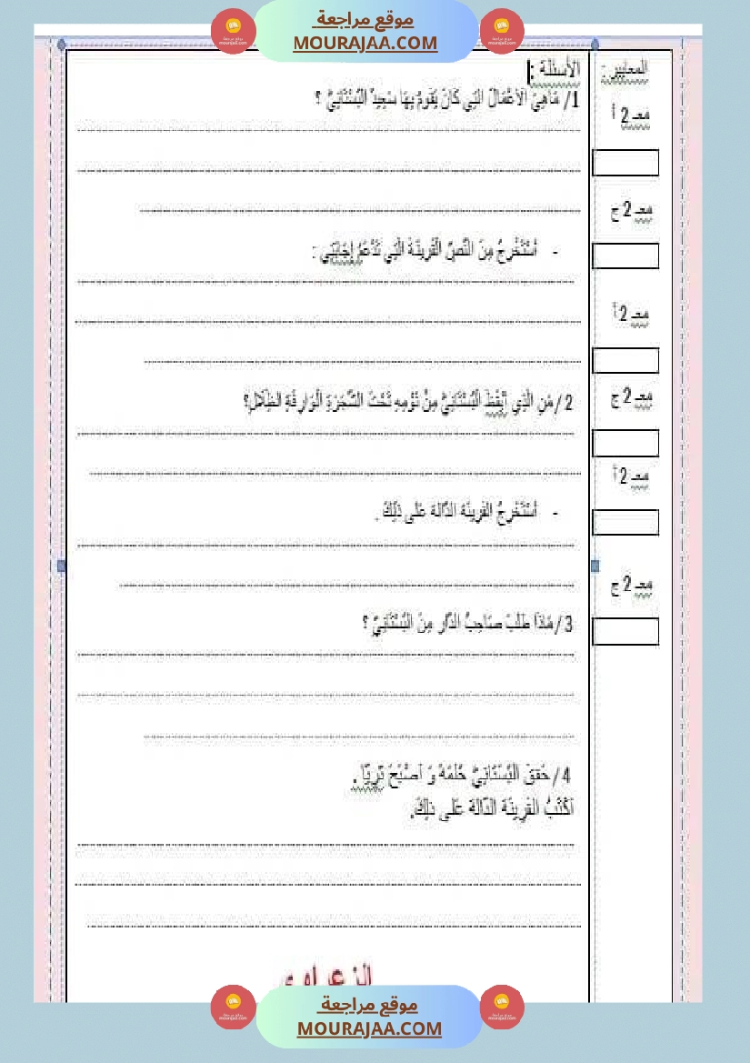 تقييم لغة قراءة سنة رابعة انموذج 1 الوحدة الأولى صفحة 3