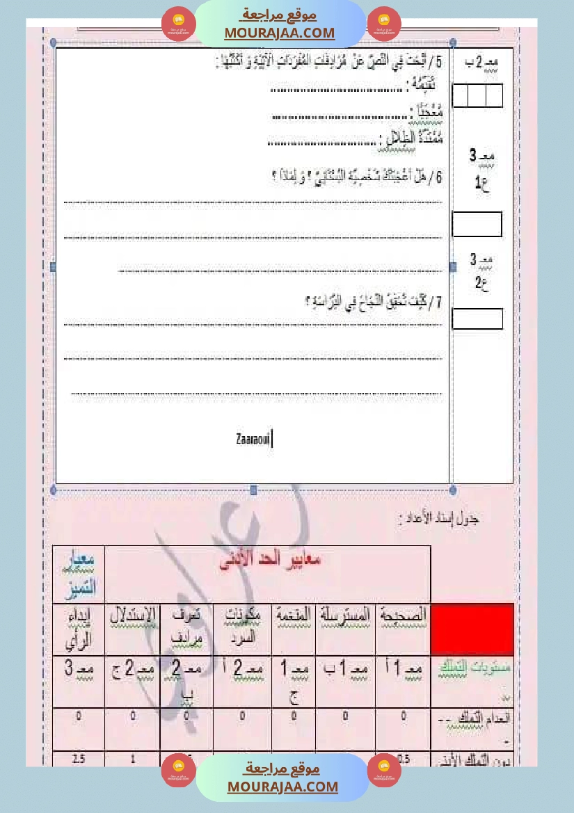 تقييم لغة قراءة سنة رابعة انموذج 1 الوحدة الأولى صفحة 4