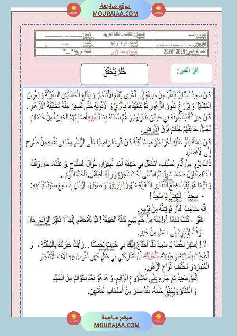 تقييم لغة قراءة سنة رابعة انموذج 1 الوحدة الأولى