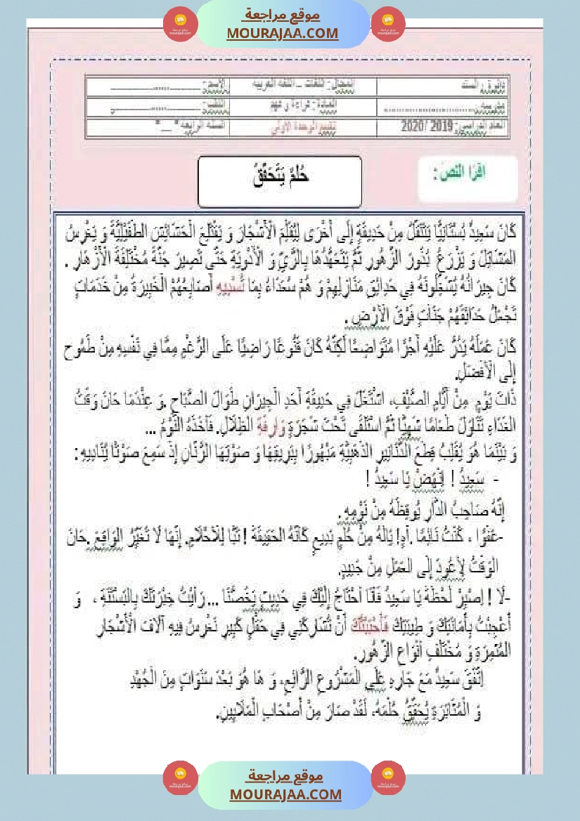 تقييم لغة قراءة سنة رابعة انموذج 1 الوحدة الأولى صفحة 5