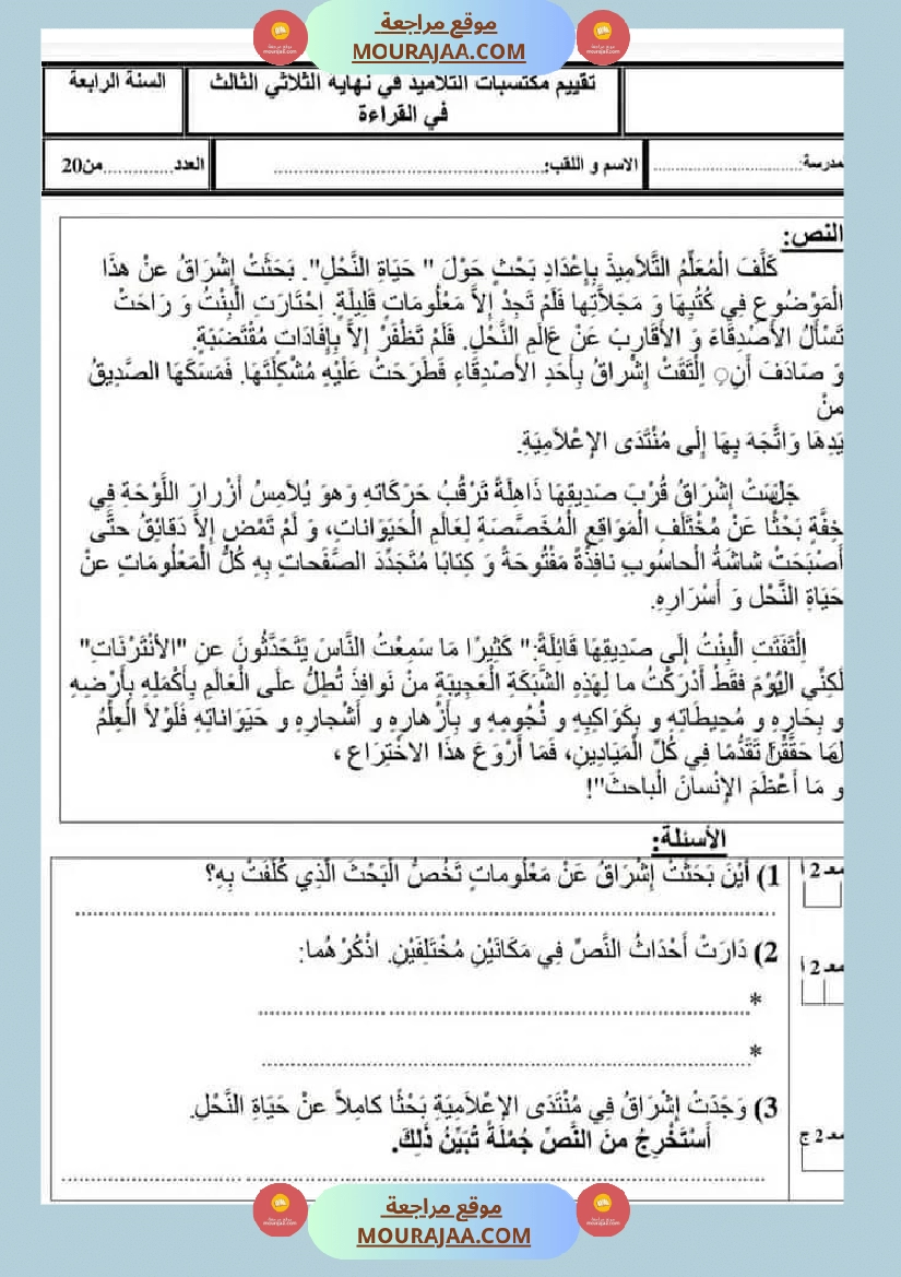 تقييمات سنة رابعة ثلاثي ثالث