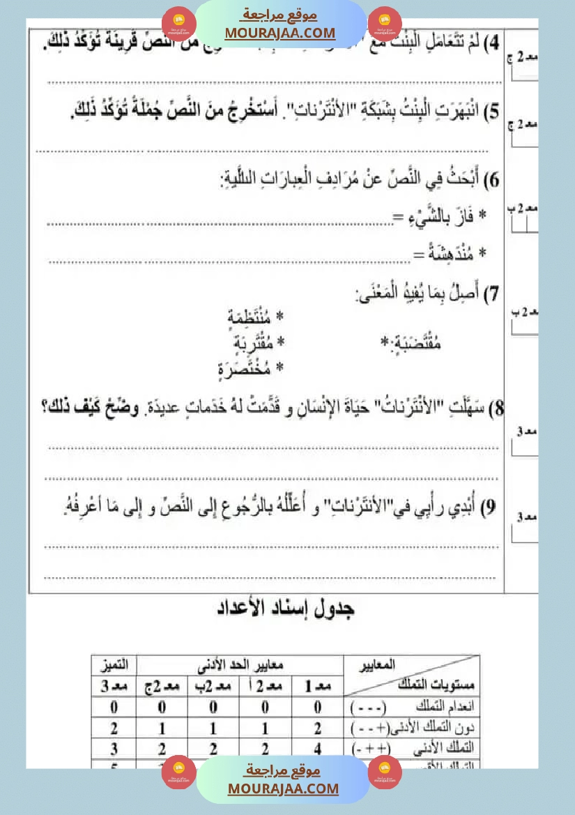 تقييمات سنة رابعة ثلاثي ثالث صفحة 2