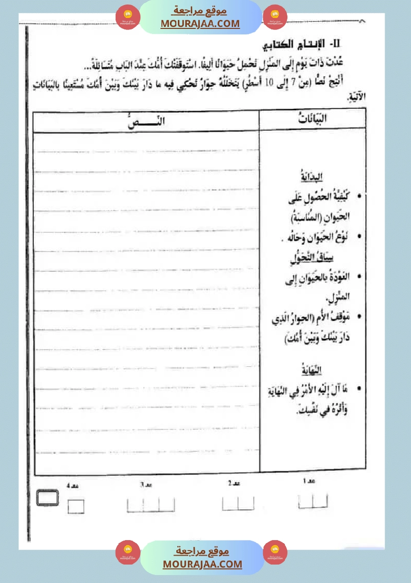 تقييمات سنة رابعة ثلاثي ثالث صفحة 11