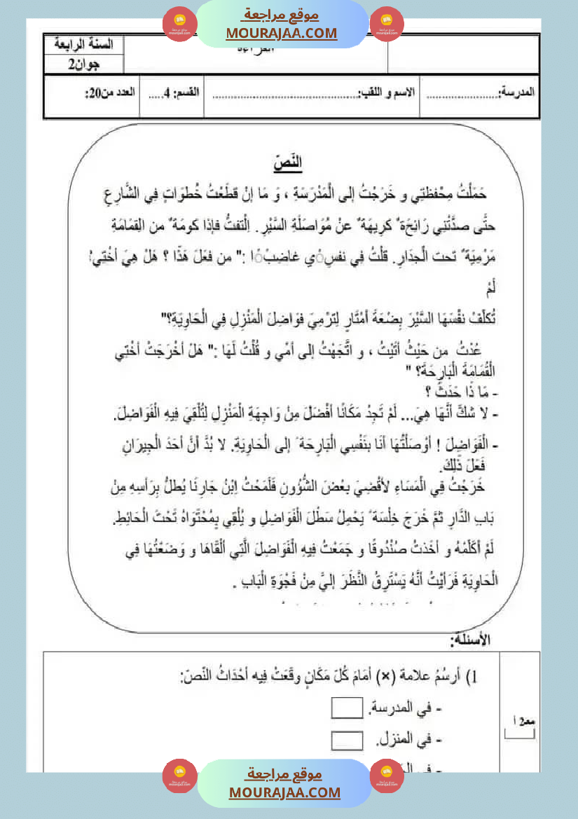 تقييمات سنة رابعة ثلاثي ثالث