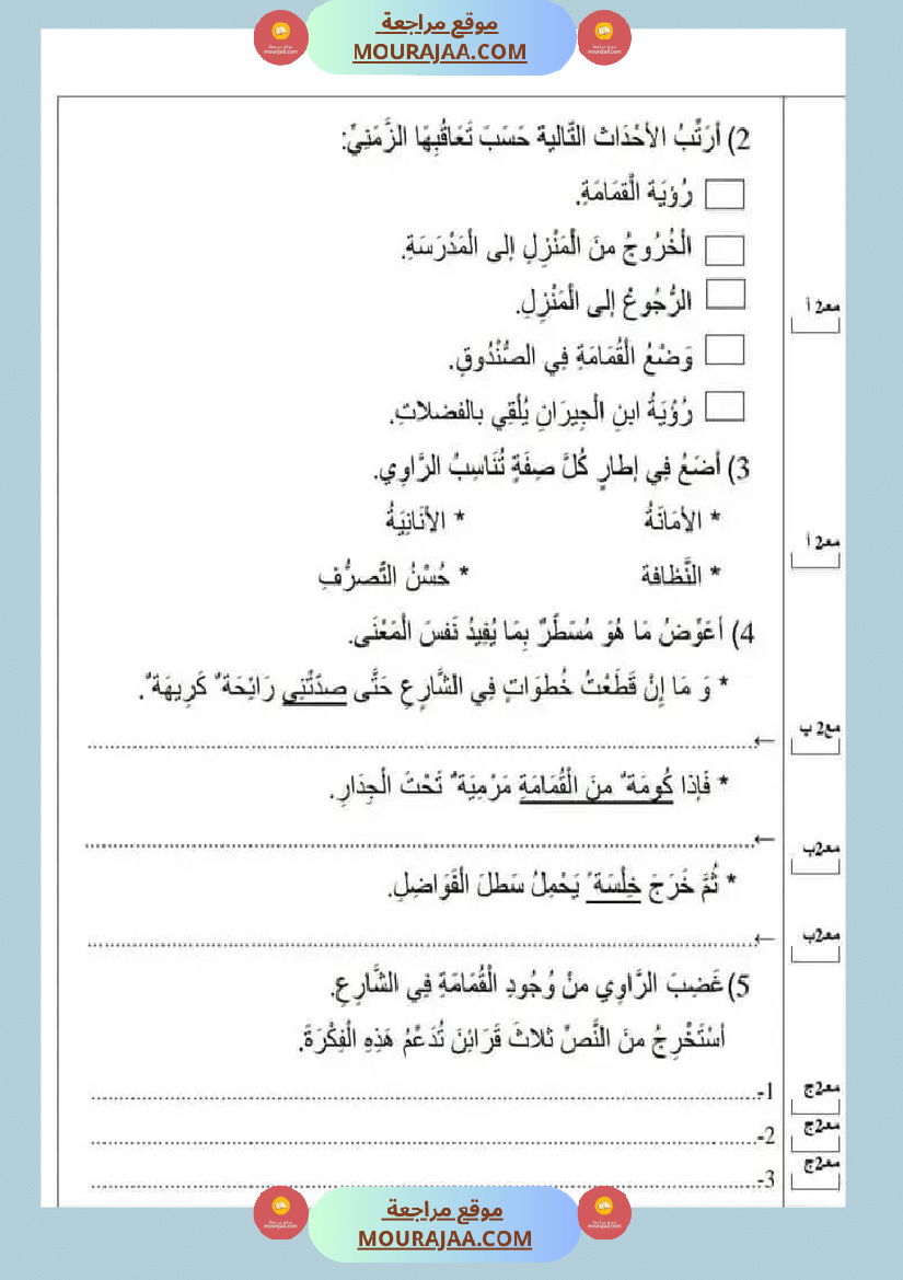 تقييمات سنة رابعة ثلاثي ثالث