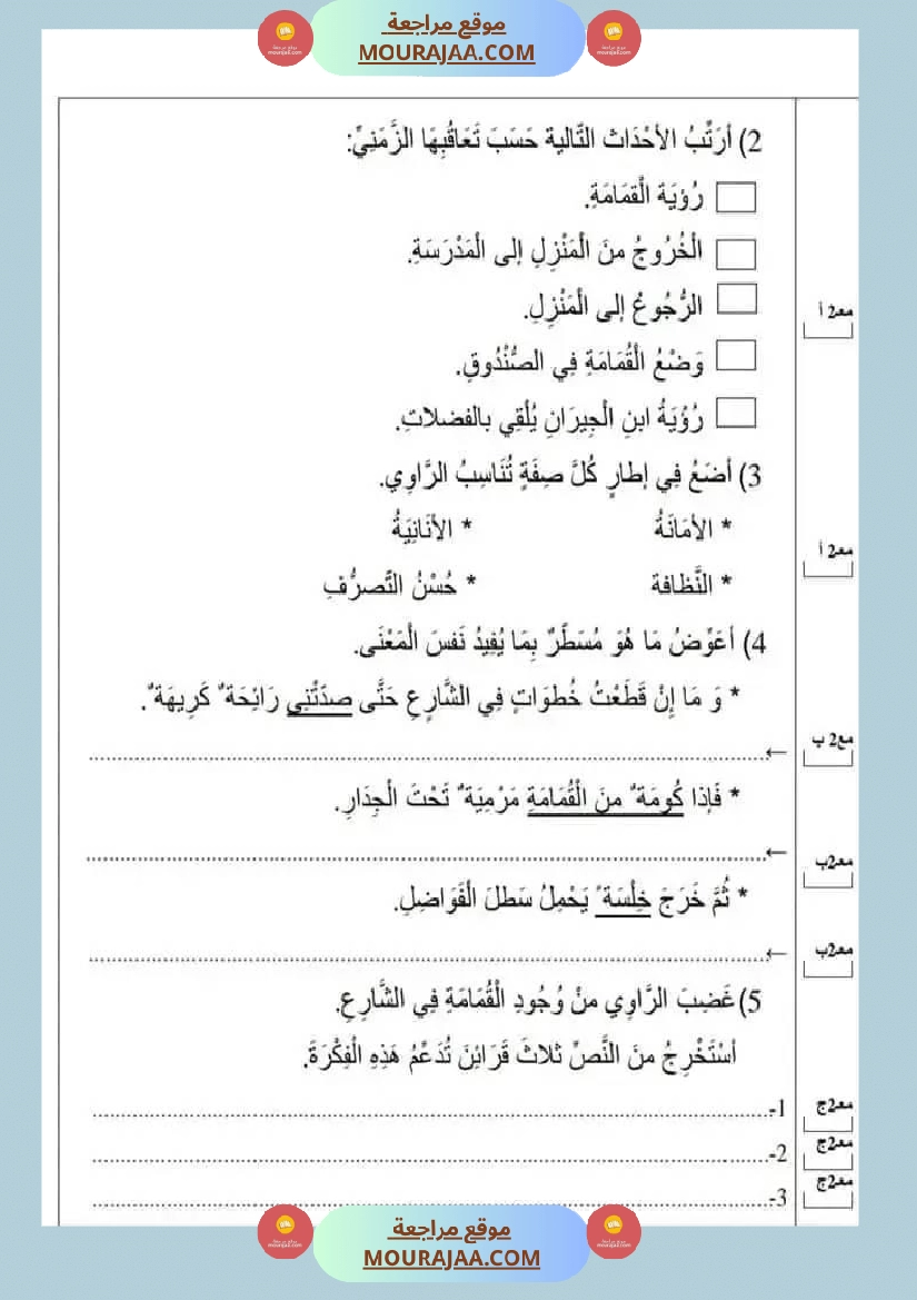 تقييمات سنة رابعة ثلاثي ثالث صفحة 13