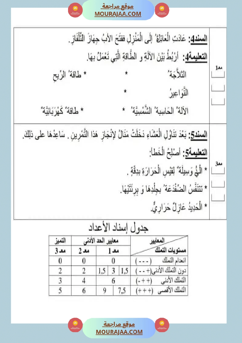 تقييمات سنة رابعة ثلاثي ثالث صفحة 14