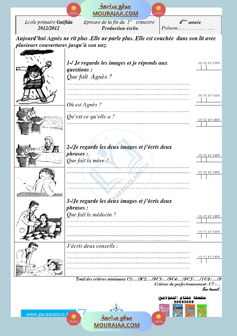 امتحانات الثلاثي الاول سنة رابعة production ecrite