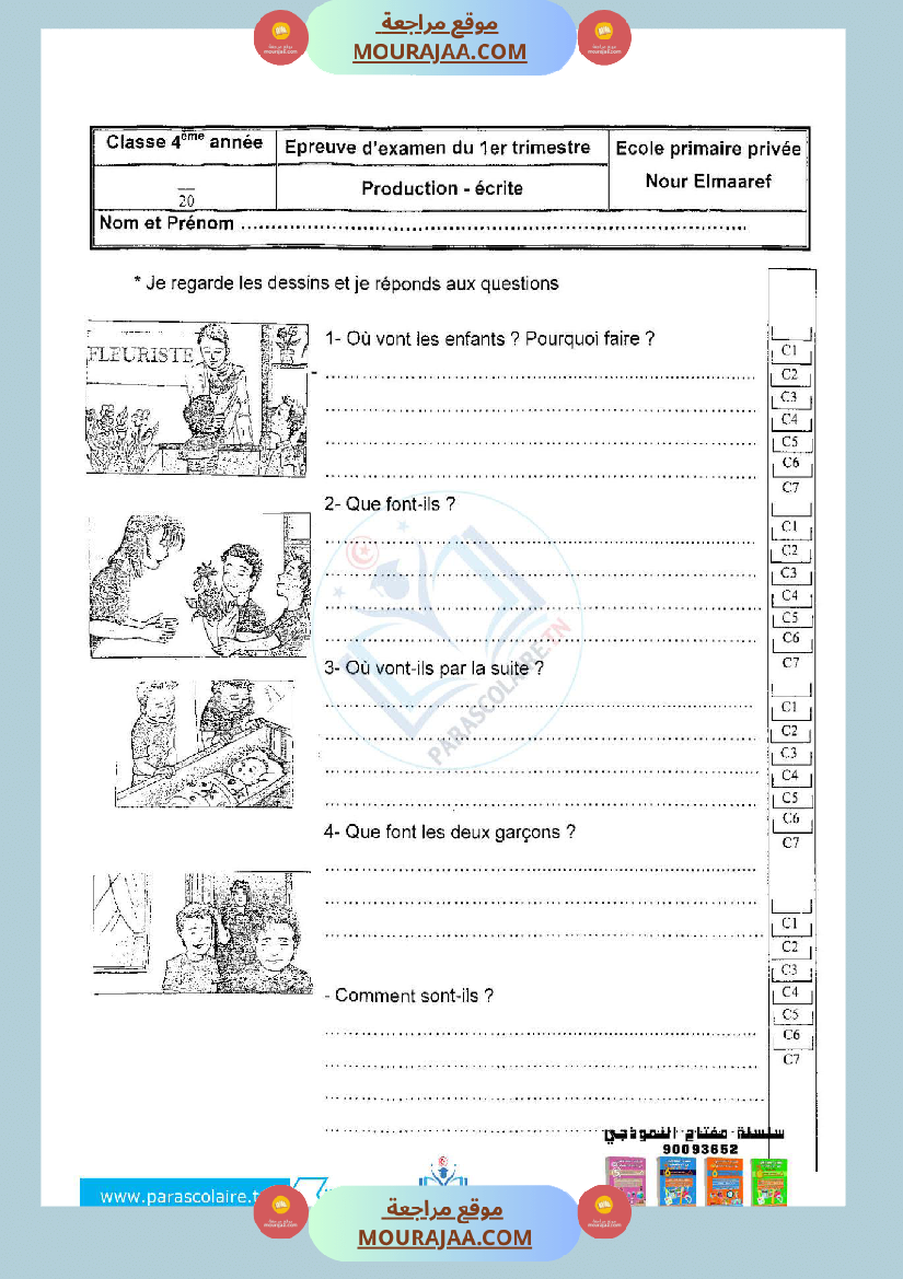 امتحانات الثلاثي الاول سنة رابعة production ecrite