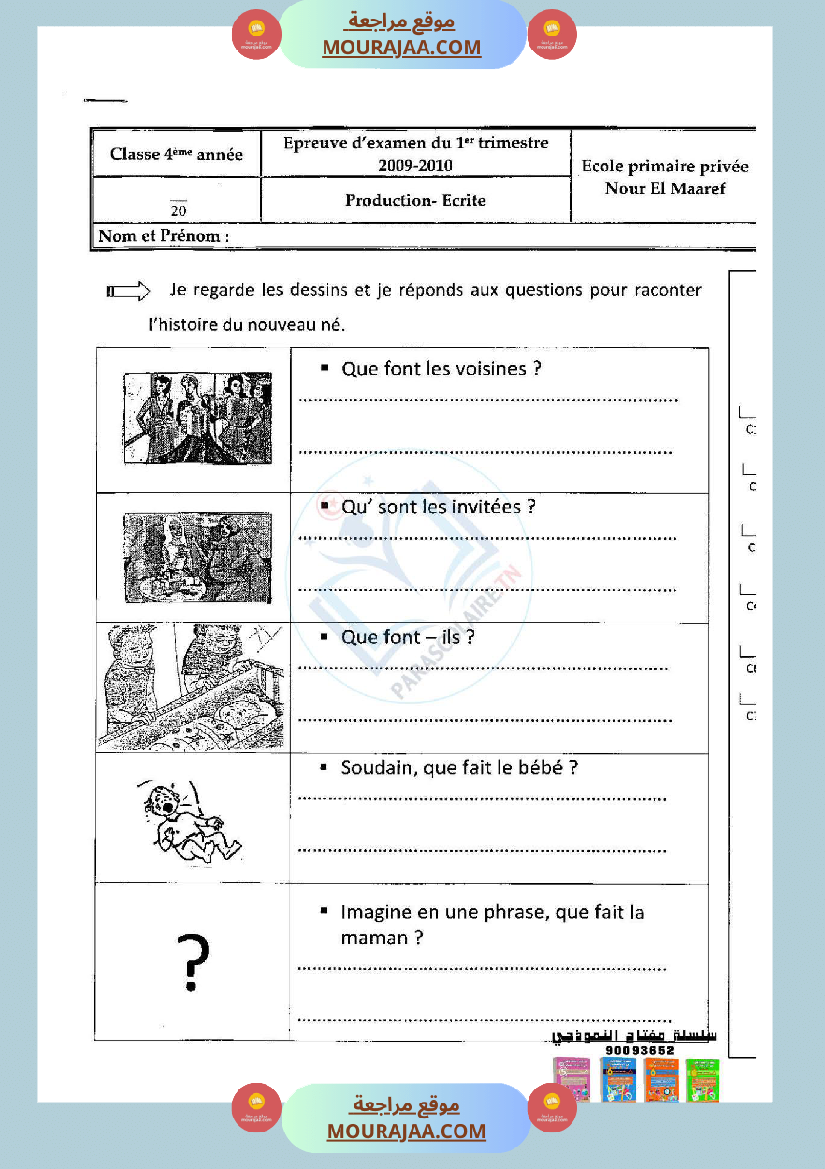 امتحانات الثلاثي الاول سنة رابعة production ecrite
