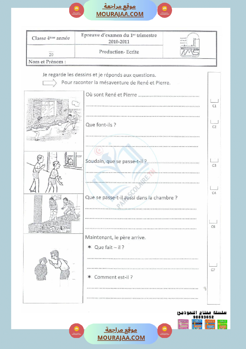 امتحانات الثلاثي الاول سنة رابعة production ecrite