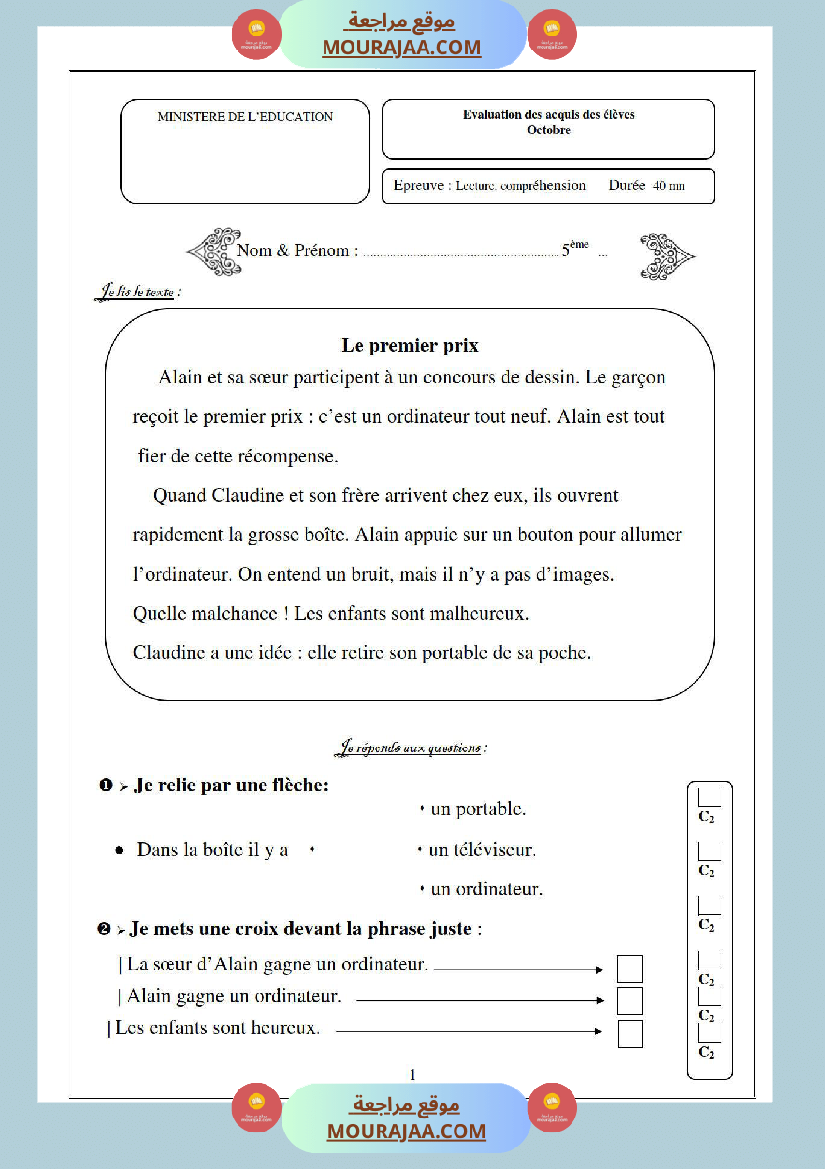 امتحانات الثلاثي الاول سنة رابعة فرنسية