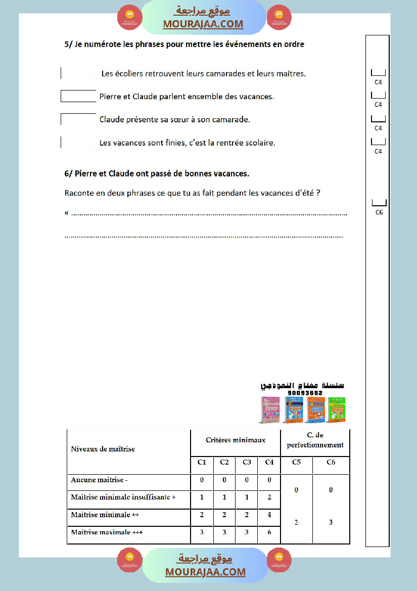 امتحانات الثلاثي الاول سنة رابعة فرنسية
