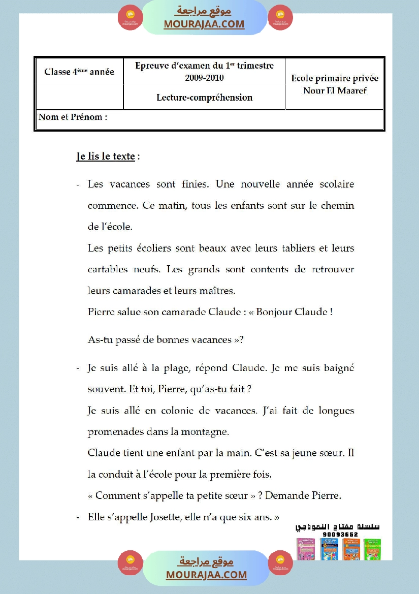 امتحانات الثلاثي الاول سنة رابعة فرنسية صفحة 14