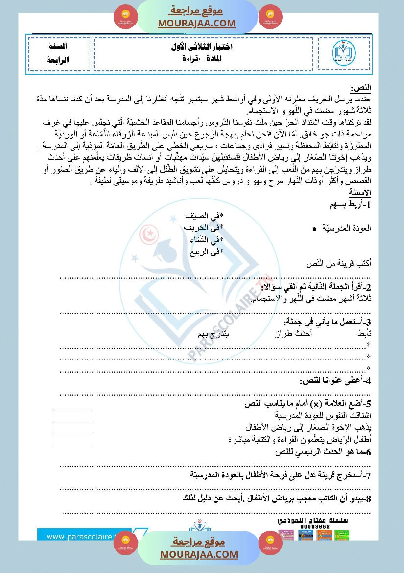 امتحانات الثلاثي الاول سنة رابعة فرنسية صفحة 4