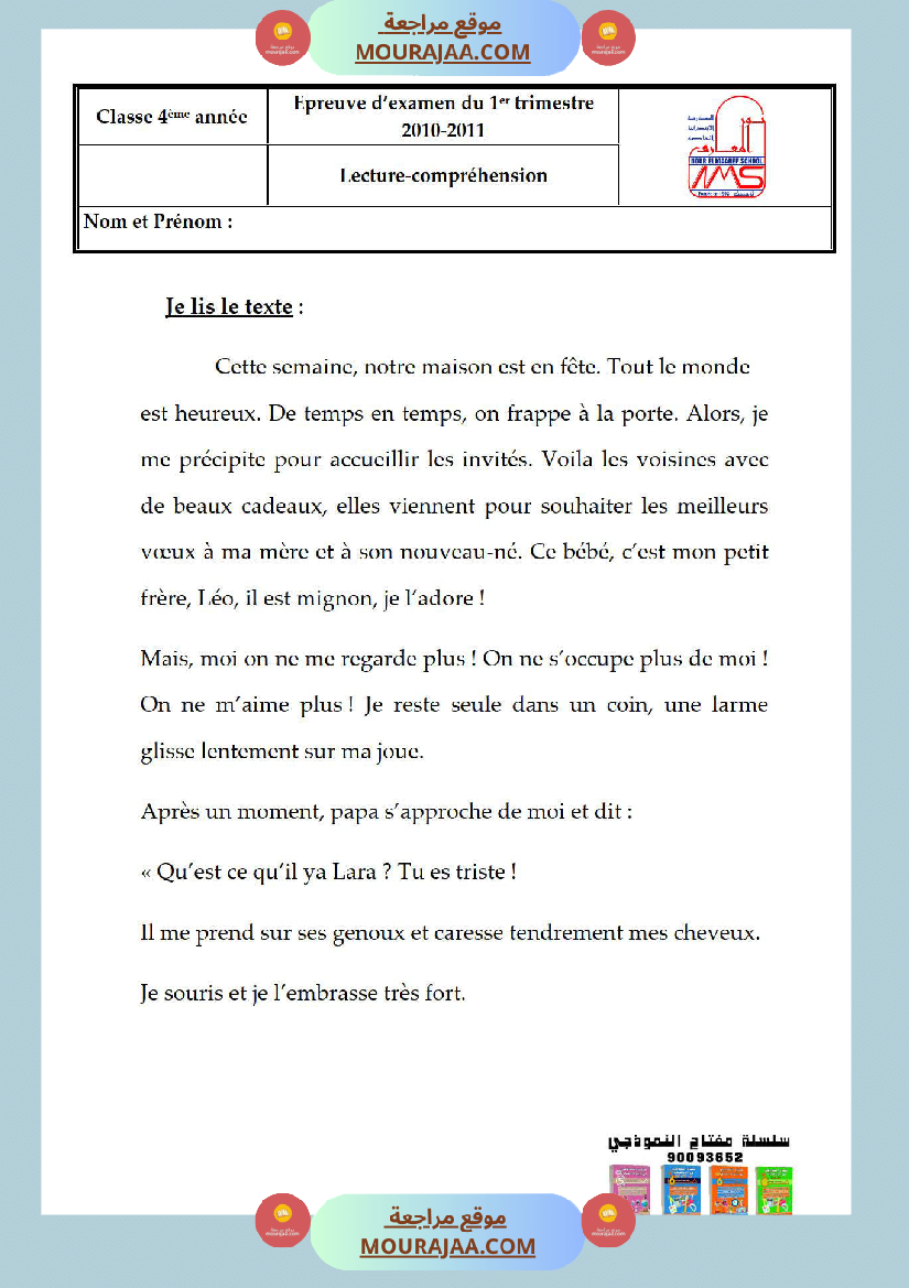 امتحانات الثلاثي الاول سنة رابعة فرنسية