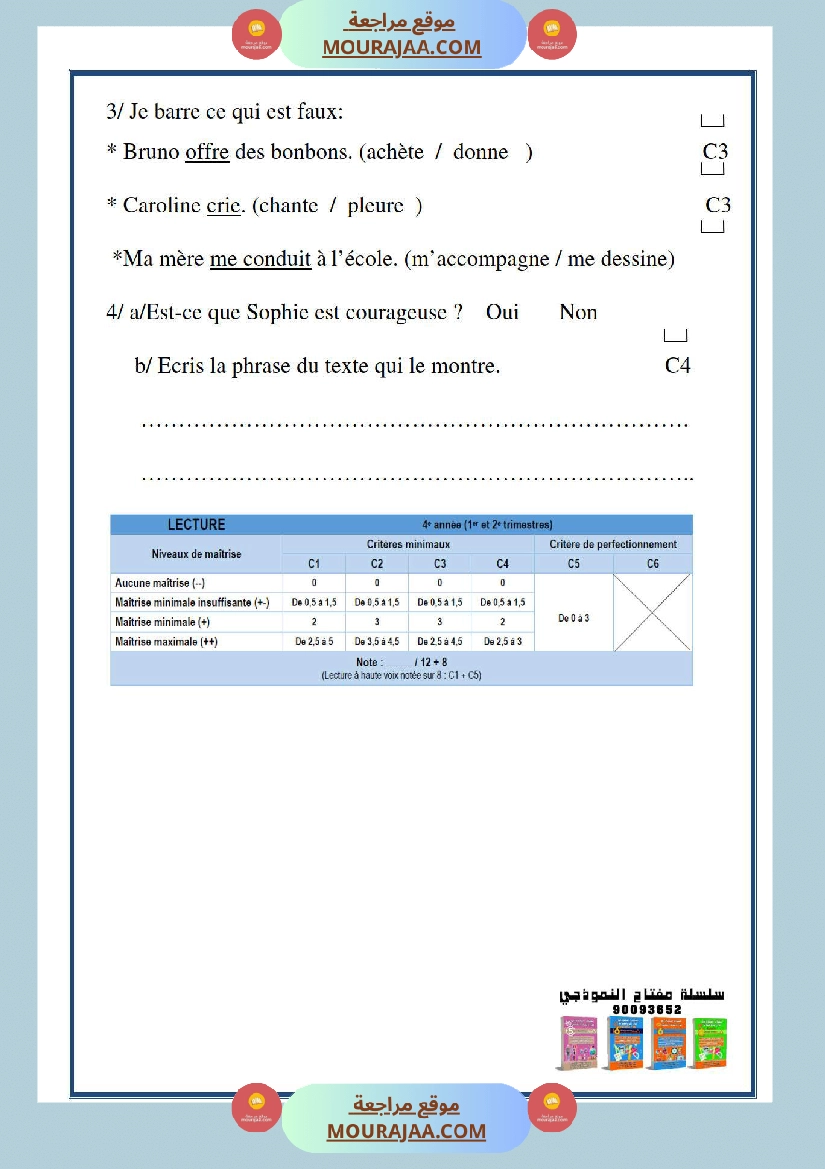 امتحانات الثلاثي الاول سنة رابعة فرنسية صفحة 7