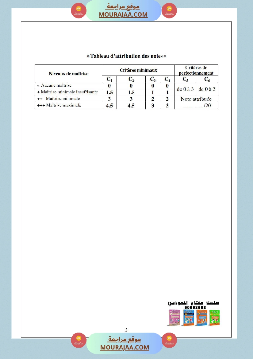 امتحانات الثلاثي الاول سنة رابعة فرنسية صفحة 10