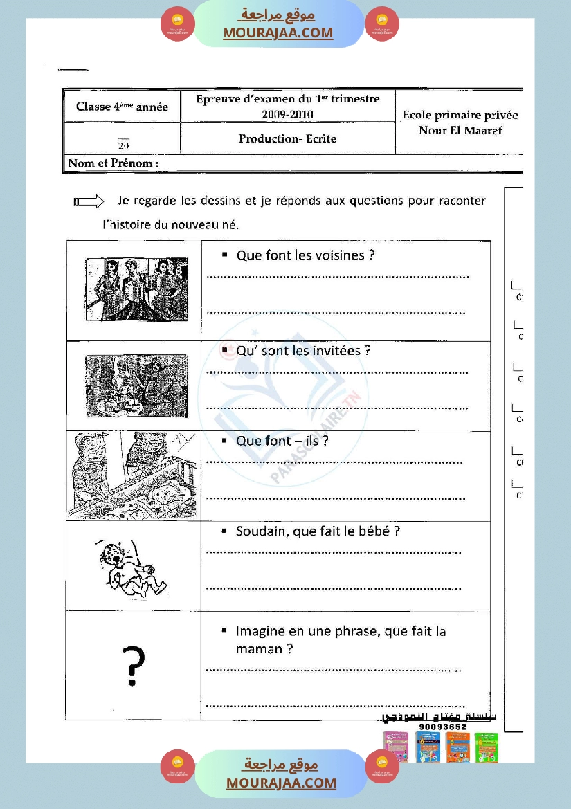 امتحانات سنة رابعة انتاج كتابي بالفرنسية الثلاثي الاول