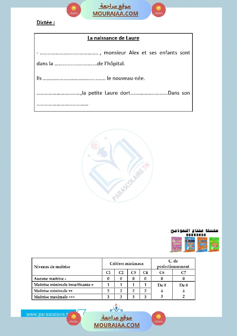 امتحانات سنة رابعة انتاج كتابي بالفرنسية الثلاثي الاول صفحة 6