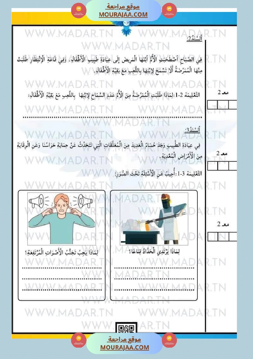 سنة رابعة إبتدائي امتحانات الثلاثي الاول في كل المواد بالتوفيق صفحة 15