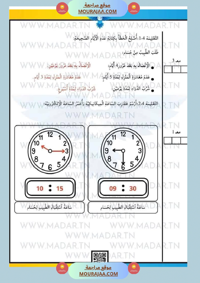 سنة رابعة إبتدائي امتحانات الثلاثي الاول في كل المواد بالتوفيق صفحة 18