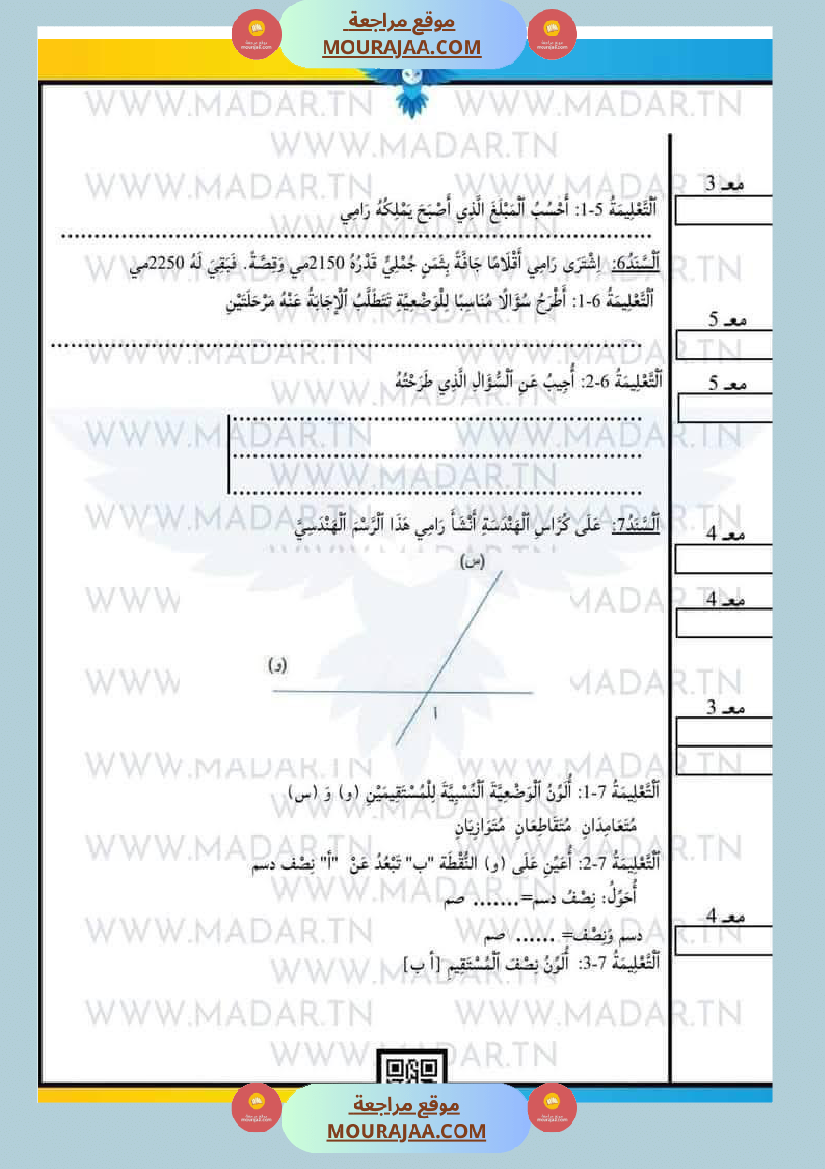 سنة رابعة إبتدائي امتحانات الثلاثي الاول في كل المواد بالتوفيق