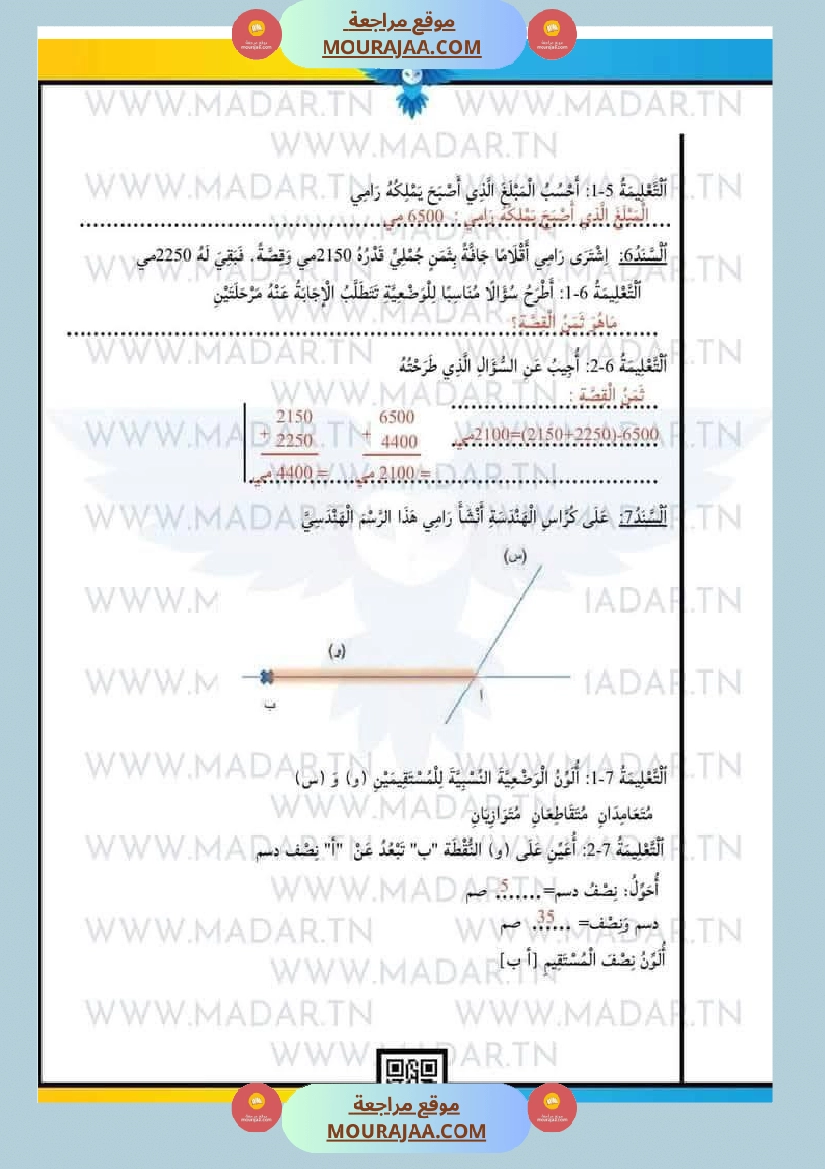 سنة رابعة إبتدائي امتحانات الثلاثي الاول في كل المواد بالتوفيق صفحة 9