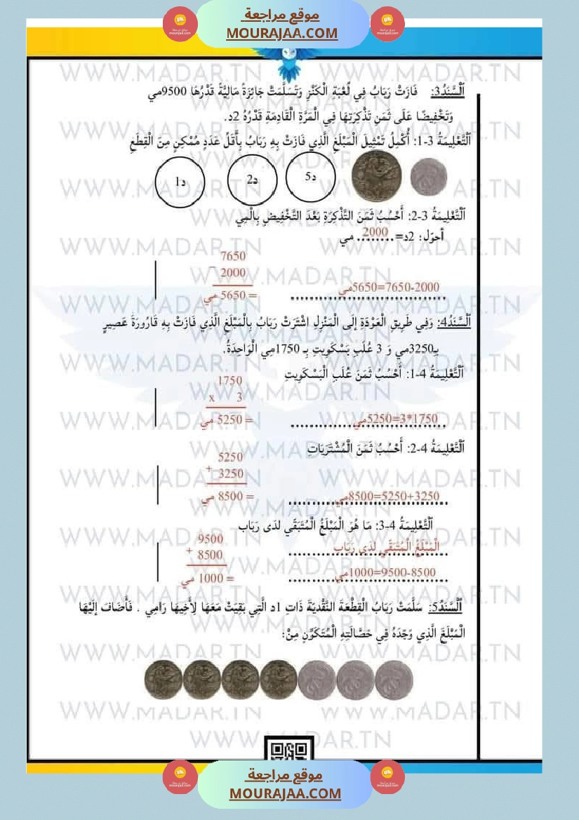 سنة رابعة إبتدائي امتحانات الثلاثي الاول في كل المواد بالتوفيق صفحة 10