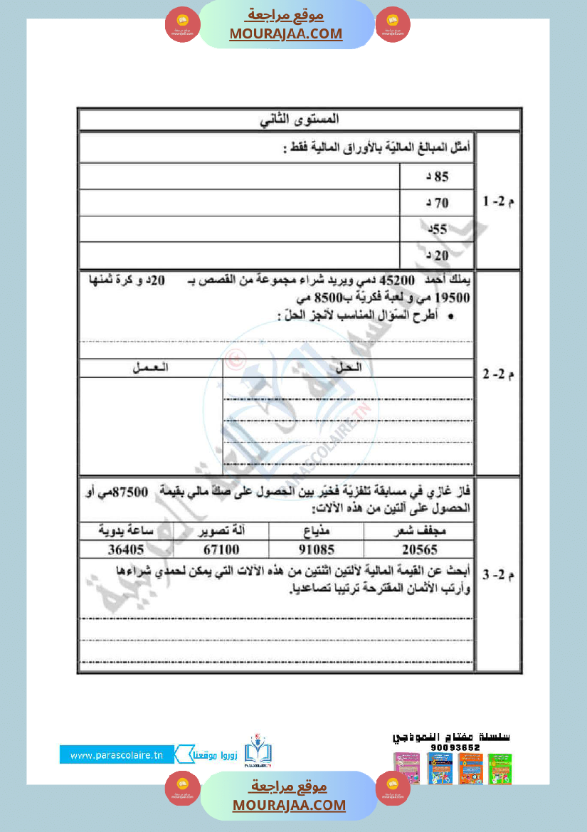 امتحانات الثلاثي الاول سنة رابعة رياضيات