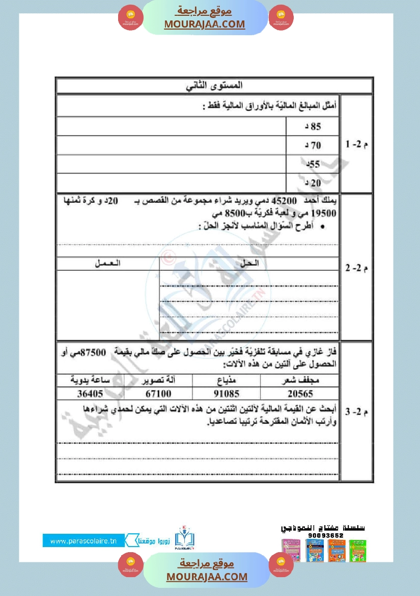 امتحانات الثلاثي الاول سنة رابعة رياضيات صفحة 11