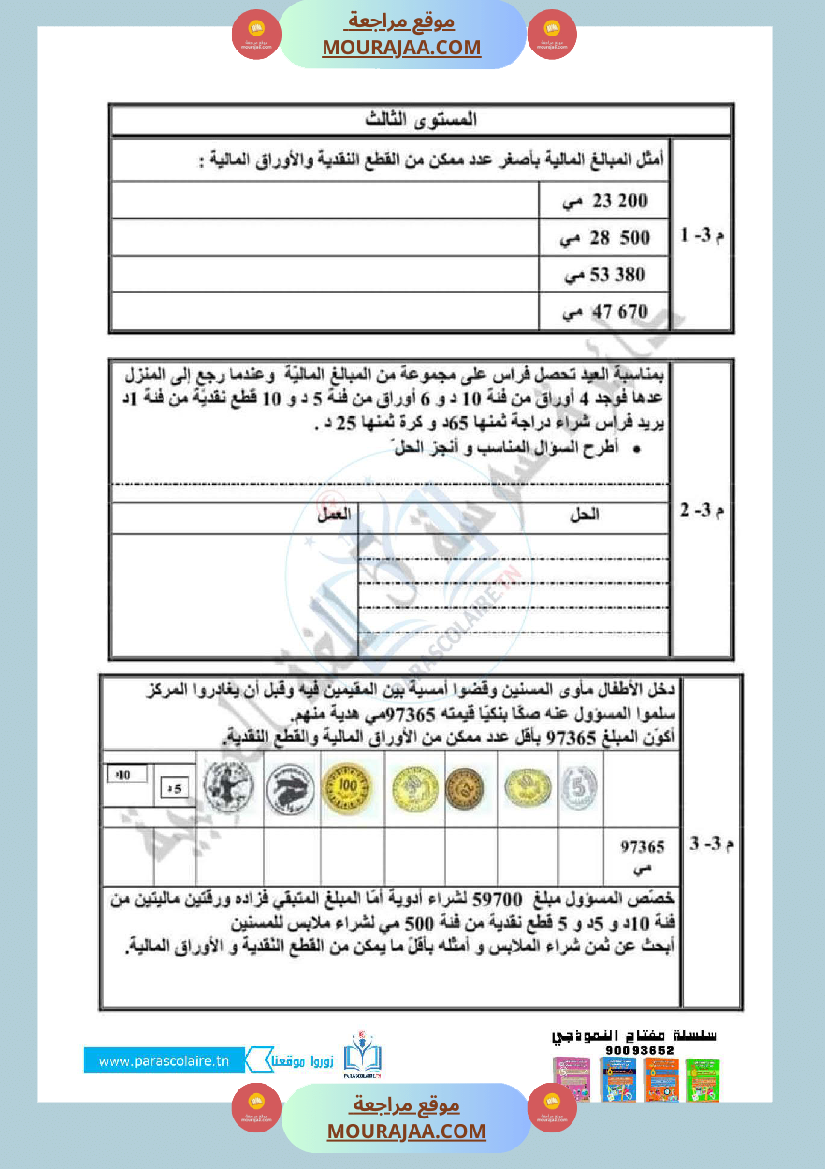امتحانات الثلاثي الاول سنة رابعة رياضيات