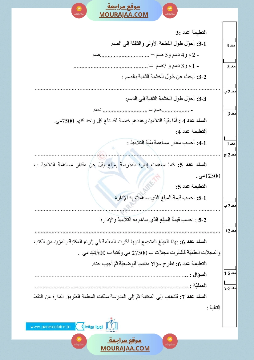 امتحانات الثلاثي الاول سنة رابعة رياضيات صفحة 13