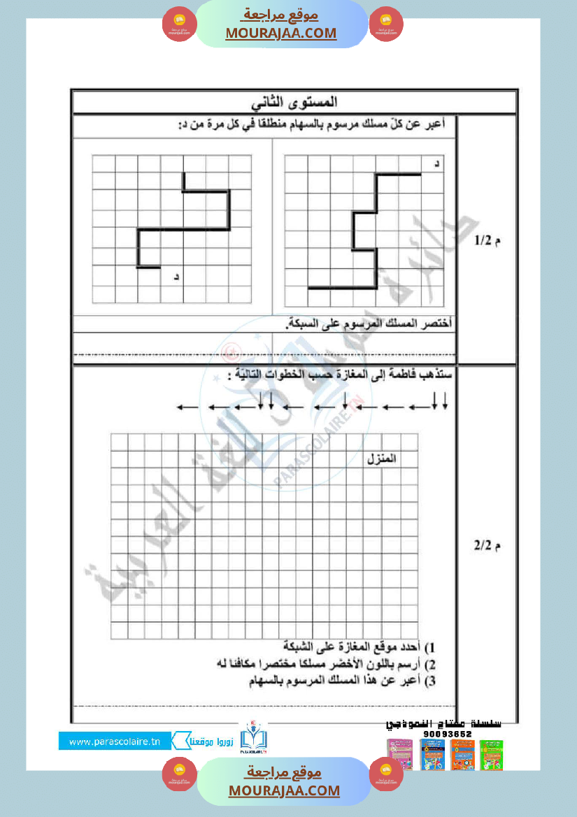 امتحانات الثلاثي الاول سنة رابعة رياضيات