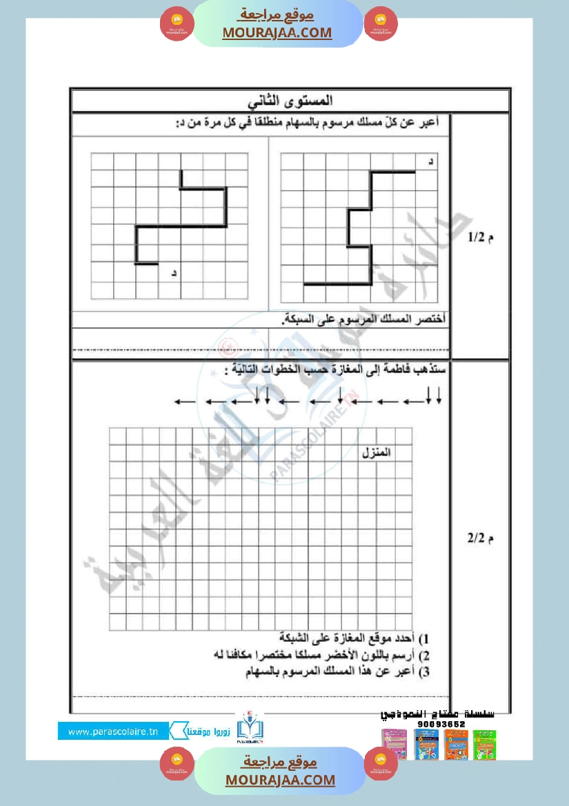 امتحانات الثلاثي الاول سنة رابعة رياضيات صفحة 15