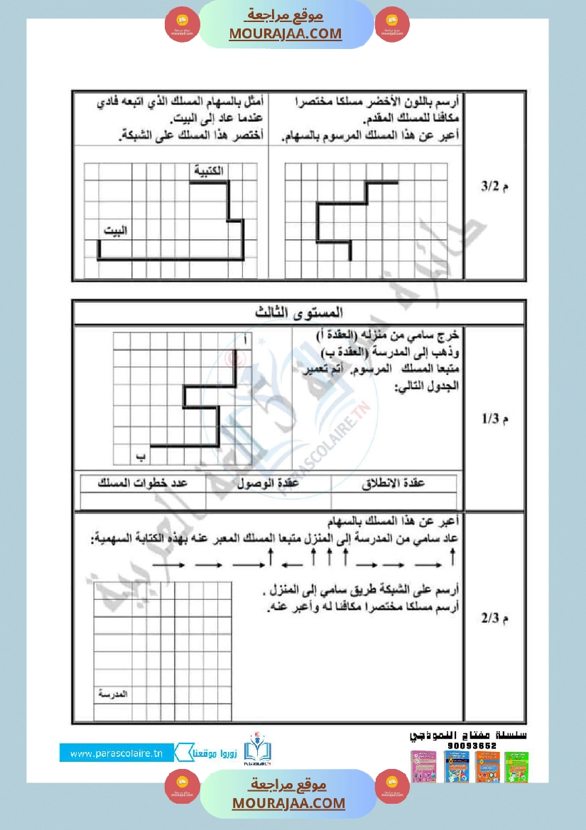 امتحانات الثلاثي الاول سنة رابعة رياضيات صفحة 16
