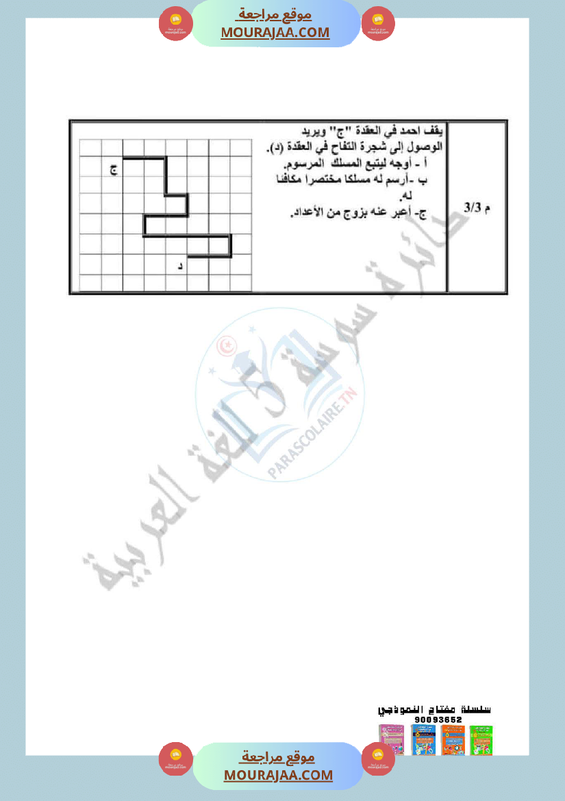 امتحانات الثلاثي الاول سنة رابعة رياضيات