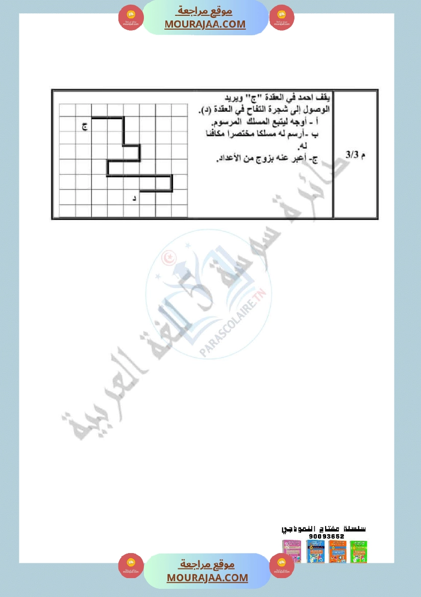 امتحانات الثلاثي الاول سنة رابعة رياضيات صفحة 17