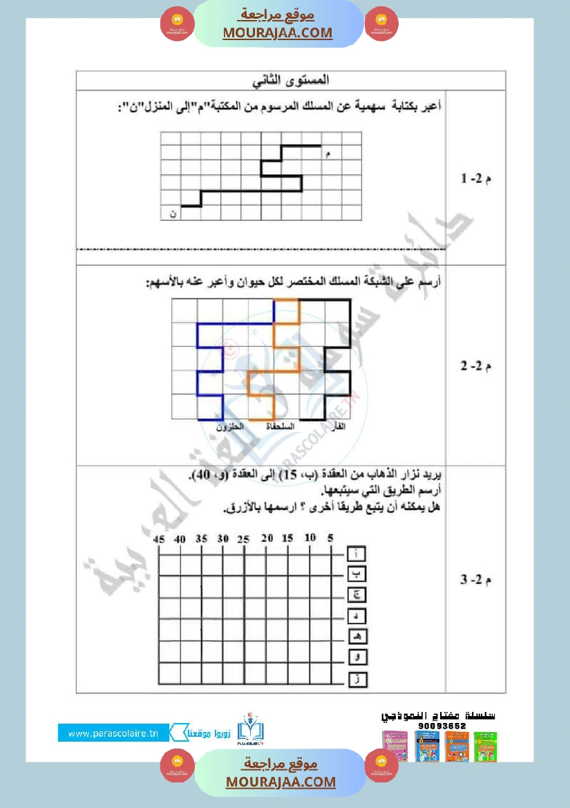 امتحانات الثلاثي الاول سنة رابعة رياضيات صفحة 19