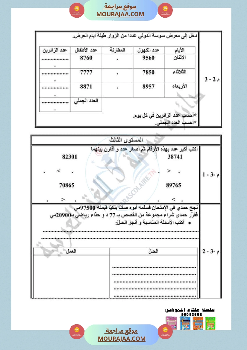 امتحانات الثلاثي الاول سنة رابعة رياضيات صفحة 25