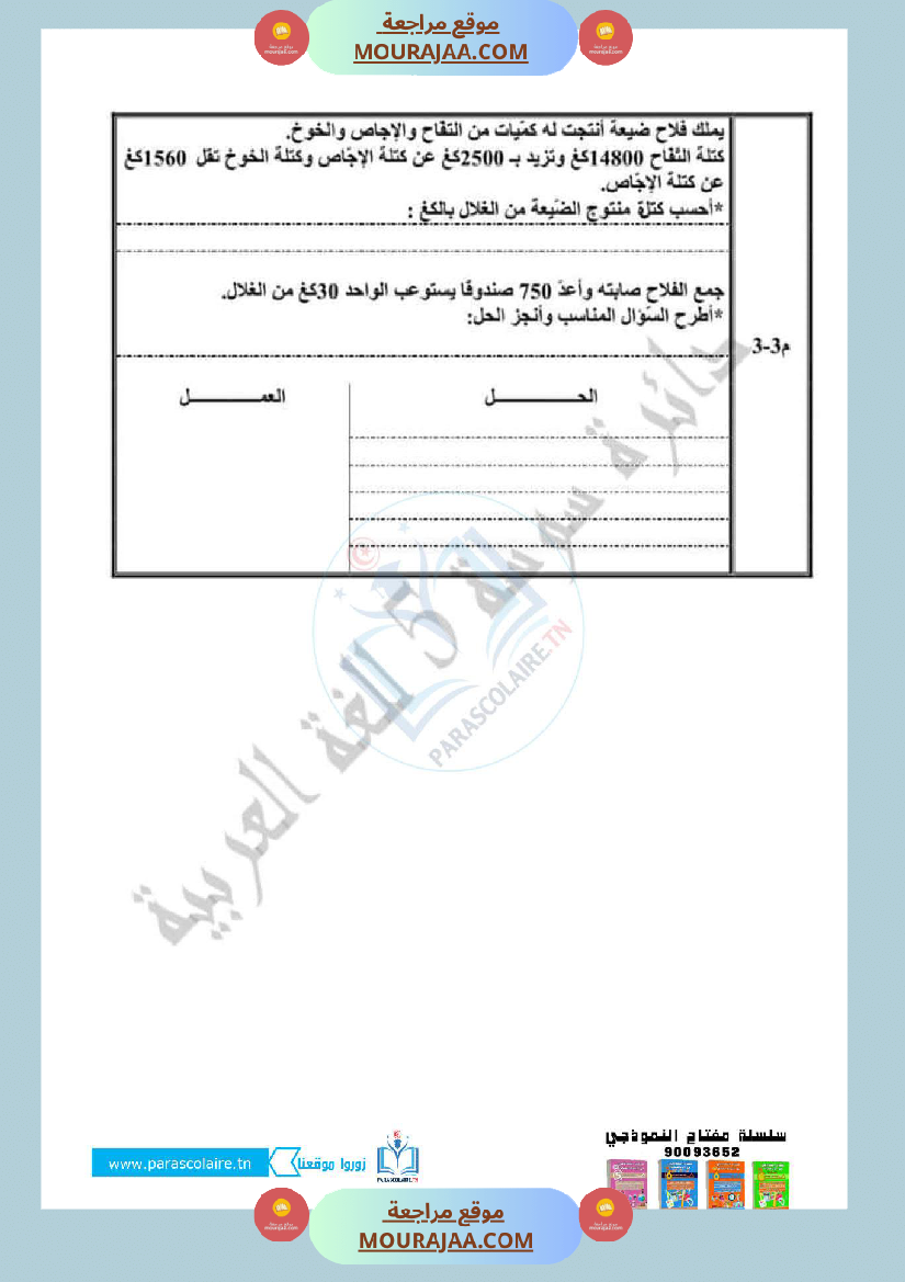 امتحانات الثلاثي الاول سنة رابعة رياضيات