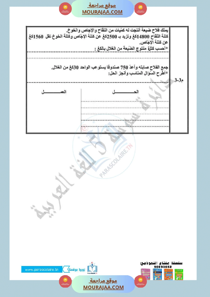 امتحانات الثلاثي الاول سنة رابعة رياضيات صفحة 26