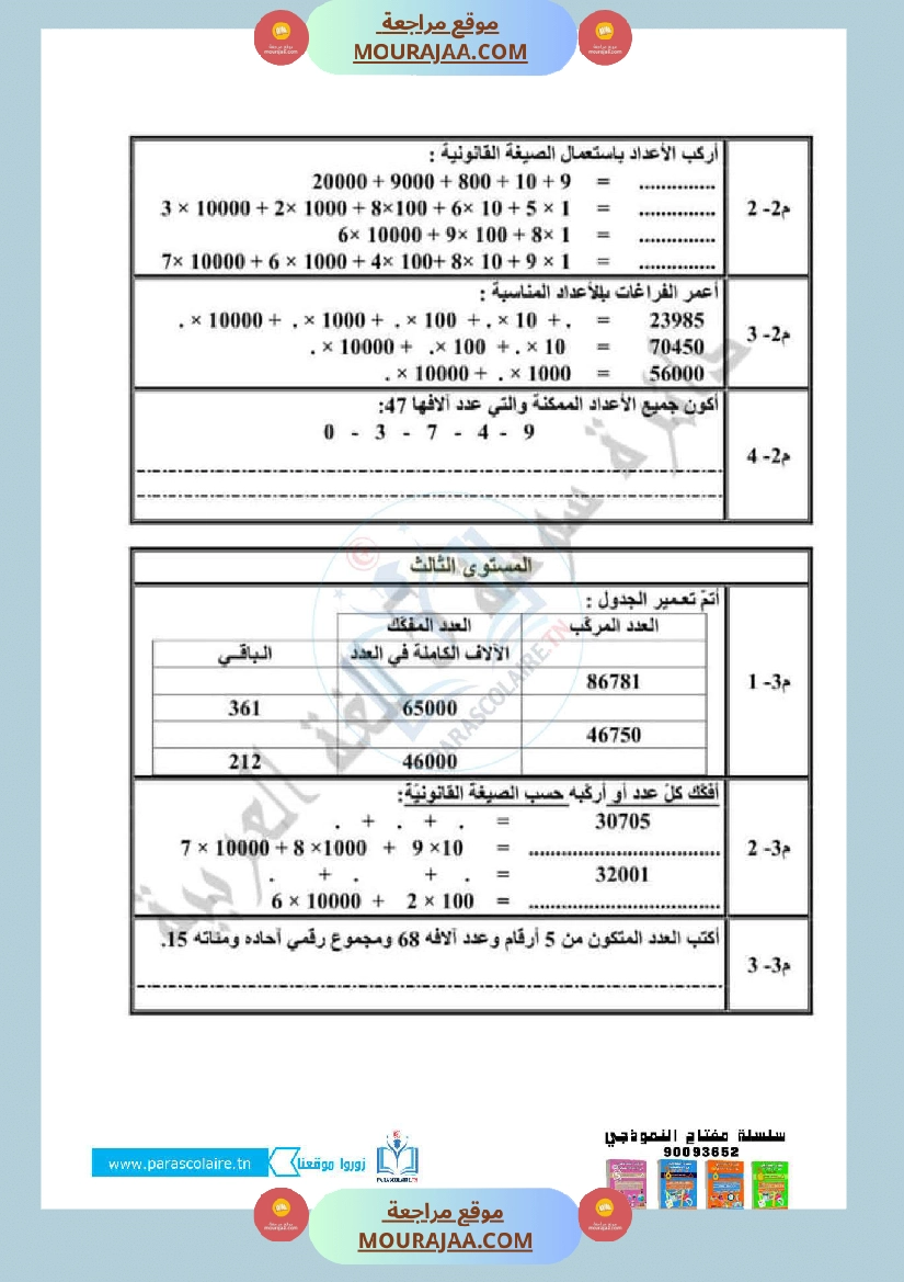 امتحانات الثلاثي الاول سنة رابعة رياضيات صفحة 4