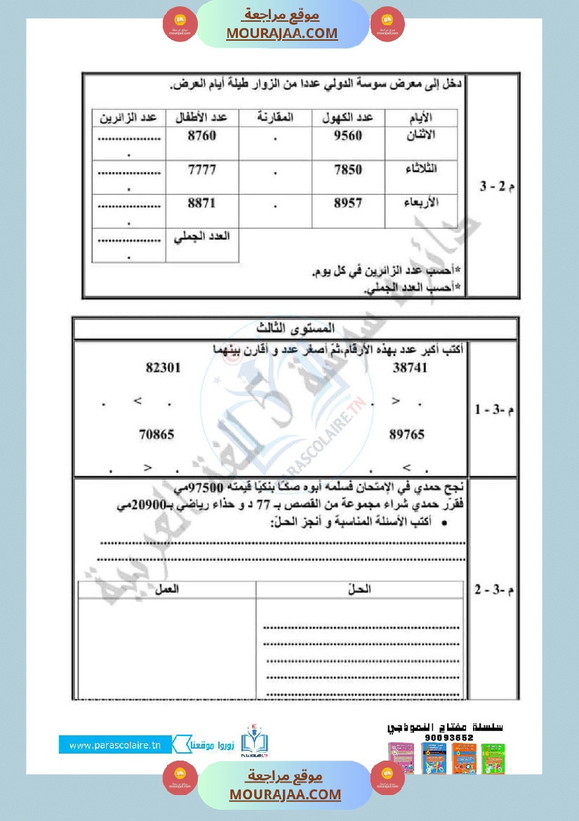 امتحانات الثلاثي الاول سنة رابعة رياضيات
