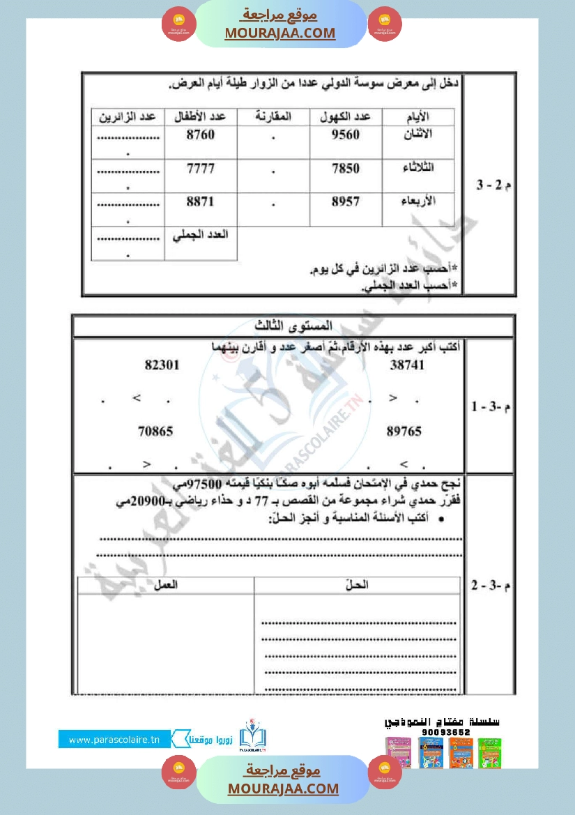 امتحانات الثلاثي الاول سنة رابعة رياضيات صفحة 5